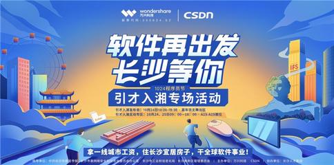 萬(wàn)興科技引才入湘加速度 長(zhǎng)沙&middot;中國(guó)1024程序員節(jié)現(xiàn)場(chǎng)高薪攬人