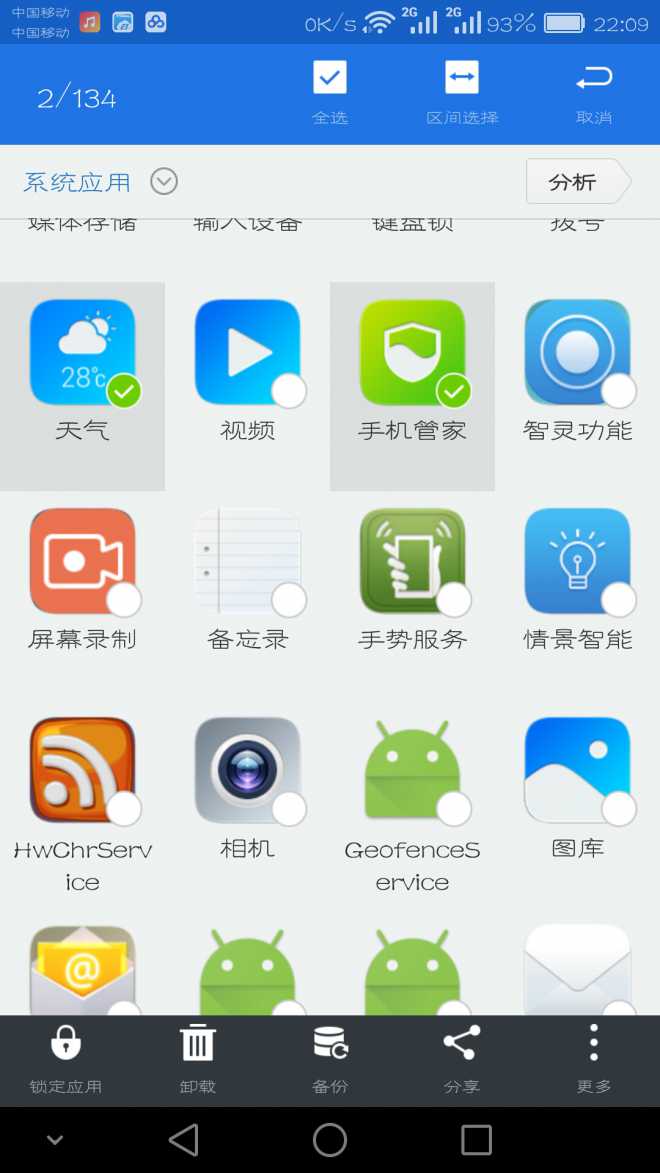 EMUI 5.0系統部分應用分享 - 榮耀8軟件應用 花粉俱樂部