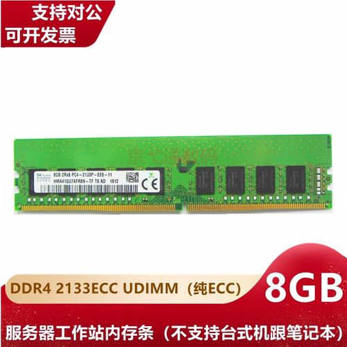 DDR4服務器/工作站內存指南 帶寄存器糾錯、ECC與UDIMM的區別與選擇